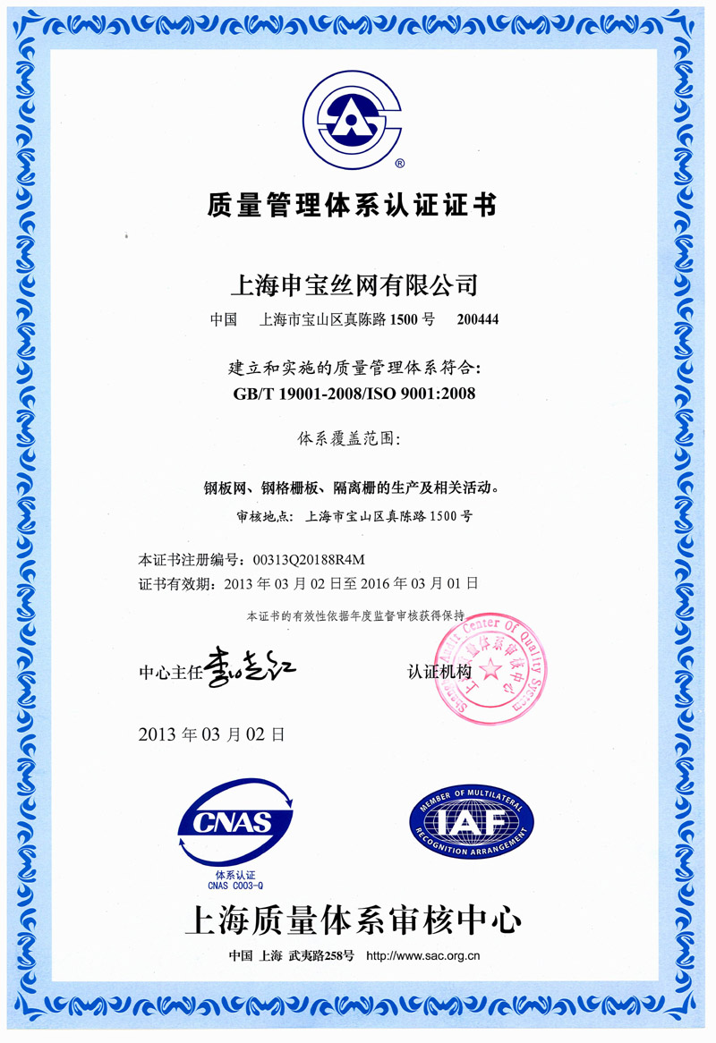 ISO9001质量管理体系认证证书